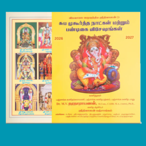 Subha Muhurtha Panchangam