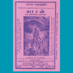 Vasan Panchangam