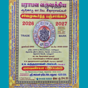 Arcot Seetharama Iyer Panchangam
