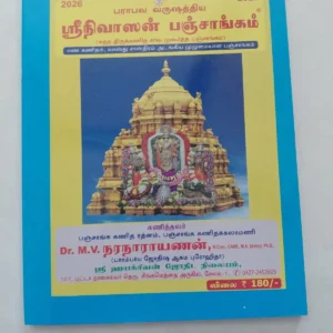 Srinivasan Panchangam