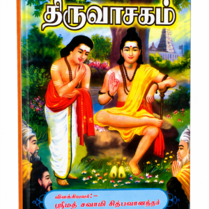 Thiruvasagam