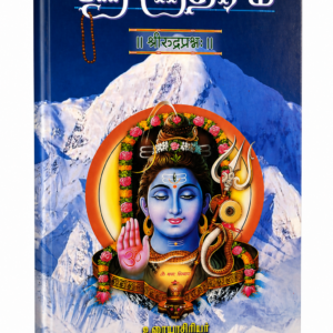 Sri Rudram