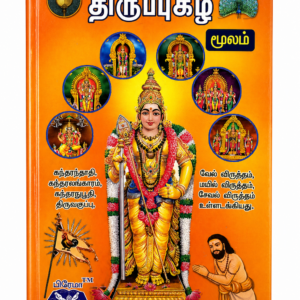 Thiru Pugazh