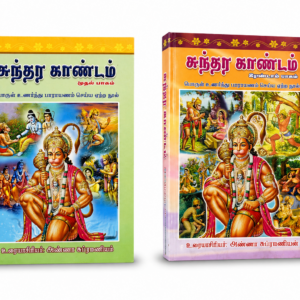 Sundara Kandam part 1 & 2