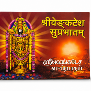 Sri Veketasa Subrabadham
