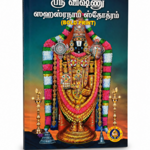 Sri Vishnu Sahasara Namam