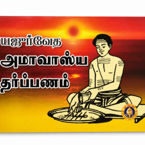 Amma Vasai Tharpanam Book