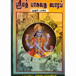 Srimath Bagavatha Saaram